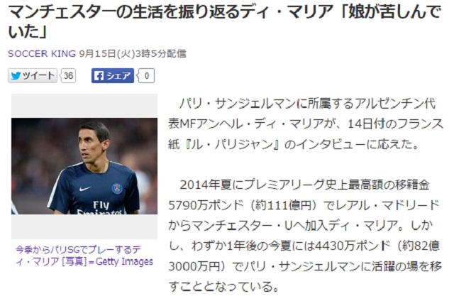 가족 때문에! 디 마리아가 14일 보도된 파리지앵과 인터뷰에서 1년 만에 맨유를 떠난 결정적 이유를 공개했다. / 야후 재팬 캡처