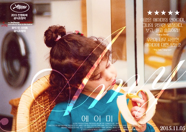 고 에이미 와인하우스가 출연하는 다큐멘터리영화 에이미. 영화는 오는 11월 5일 개봉한다. /더쿱 제공
