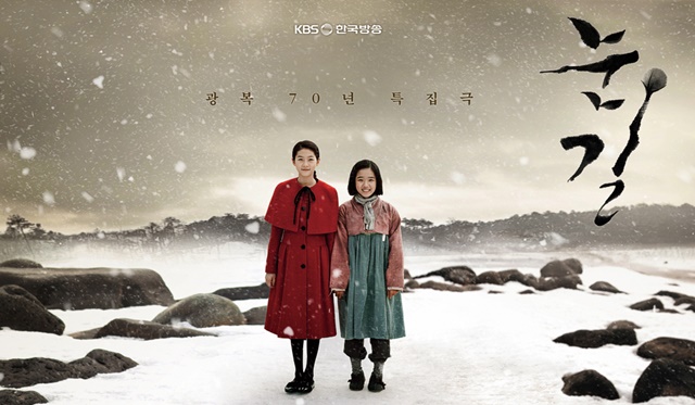 KBS 광복 70주년 특집극 눈길은 일본군 위안부 문제에 대해 다룬 드라마다. 눈길은 작품을 통해 일본군 위안부 문제가 아직도 정리되지 않은 현재 진행형이라는 사실을 강조했다. /KBS