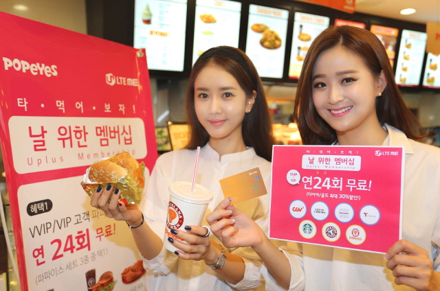 LG유플러스가 날 위한 멤버십을 출시하고 고객이 선호하는 항목을 골라 차별화한 혜택을 누릴 수 있도록 한다고 밝혔다./ LG유플러스 제공