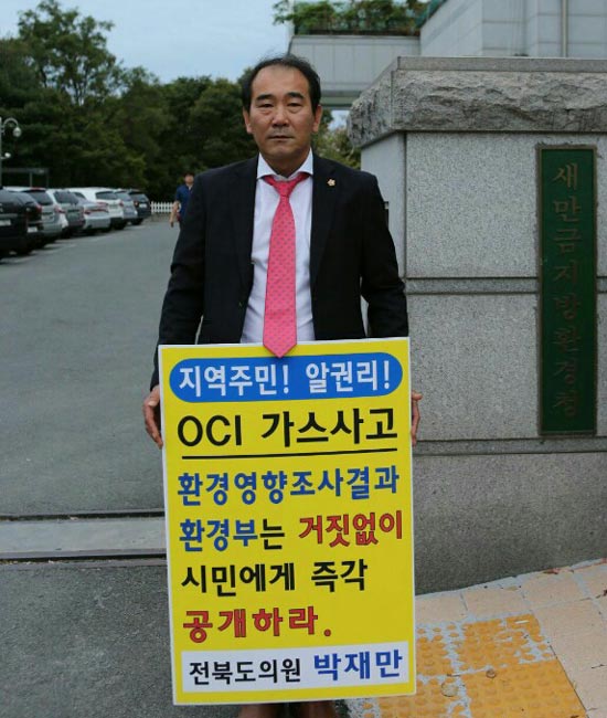 박재만 전북도의원은 환경부가 환경영향조사 결과를 공개할 때까지 1인 시위를 이어갈 계획이다. 환경부는 10월에는 조사 결과를 발표할 방침이다. /박재만 전북도의원