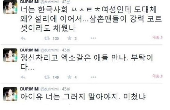 정두리가 자신의 트위터에 올린 글. 그는 아이유를 비난하며 일간베스트 회원이 쓰는 은어까지 사용해 더욱 비난을 사고 있다. /정두리 트위터 캡처