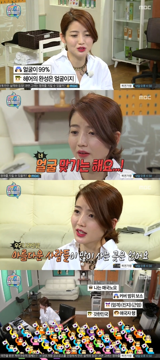 헤어디자이너 차홍이 헤어의 완성은 얼굴이라는 마리텔 팟수들의 말에 공감했다. 하지만 차홍은 우리 나라만큼 아름다운 사람 많이 사는 곳이 없다고 해 긍정왕다운 면모를 드러냈다. /MBC 마이 리틀 텔레비전 방송화면 캡처
