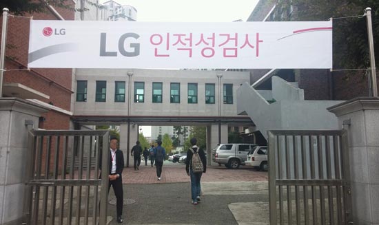 LG그룹의 올 하반기 공채 인적성검사가 실시된 서울 신천동 잠실고등학교에는 약 1000명의 응시자가 몰렸다. 낮 12시부터 길게는 오후 6시 30분까지 치러지는 이번 인적성검사를 위해 가방을 멘 응시자들이 하나 둘씩 모여들고 있었다. /신천동=권오철 기자