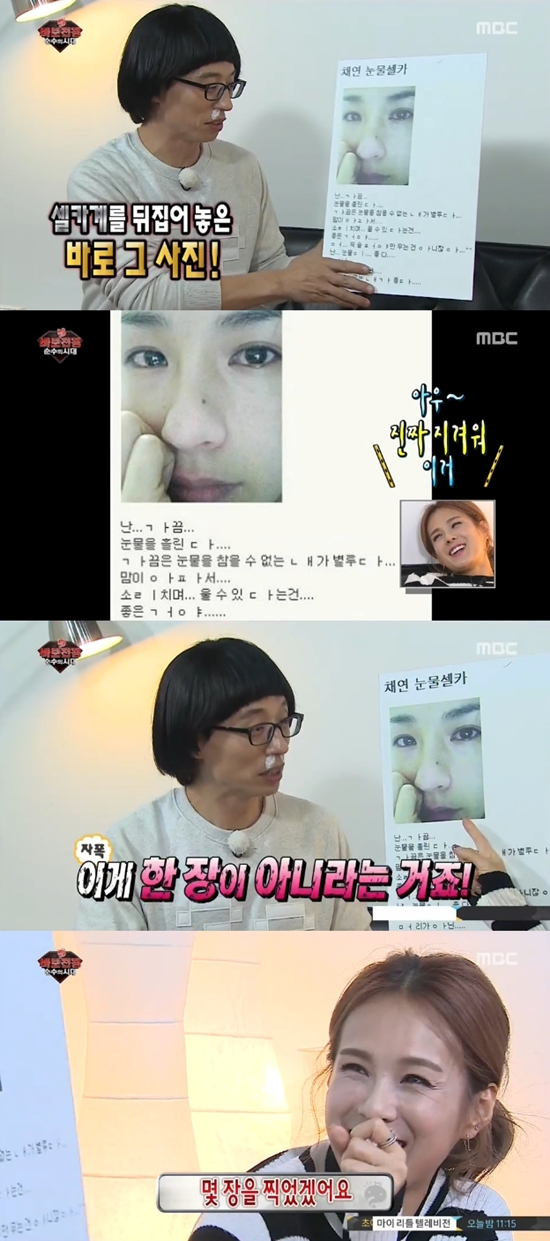 채연이 과거 눈물 셀카를 찍은 이유를 밝혔다. 채연은 당시 슬펐지만 사진도 찍고 싶었다고 고백했다. /MBC 무한도전 방송화면 캡처