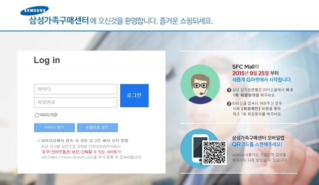 삼성 임직원 쇼핑몰인 삼성가족구매센터(SFC몰)의 구매대행업체였던 신세계가 지난달 25일부터 지마켓으로 변경된 것에 대해 내부에서 여러 불만을 제기하고 있는 것으로 알려지고 있다. /삼성가족구매센터 홈페이지