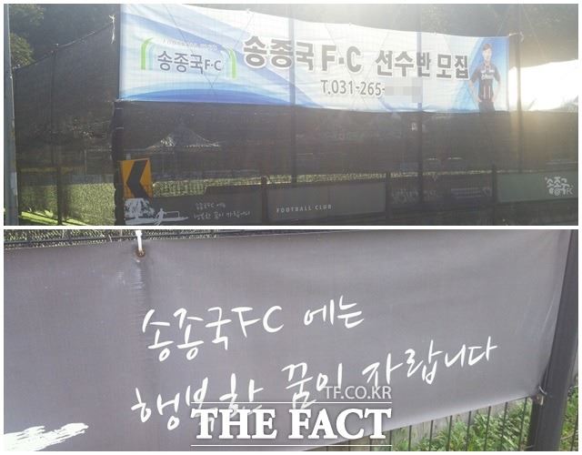 송종국 FC에는 행복한 꿈이 자랍니다. 용인시 수지구 동천동에 위치한 송종국 축구교실. / 용인 = 이현용 기자