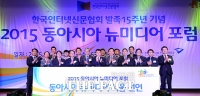 [TF포토] '2015 동아시아 뉴미디어 포럼 서울 선언'