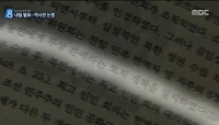  역사교과서 국정화 집필 후보군에 권희영·이명희, 일제시대 '쌀수탈'을 '쌀수출'로 묘사했던…