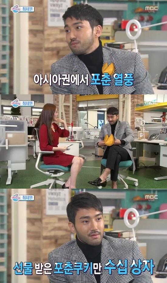 포춘쿠키, 고마워요! 최시원이 포춘쿠키 사진에 대해 입을 열었다. /MBC 섹션 TV 연예 통신 방송 화면 캡처