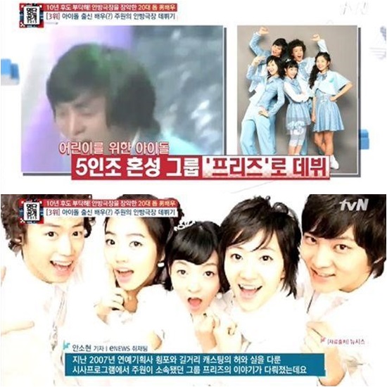 주원 아이돌 활동 시절. 배우 주원(아래 오른쪽)이 아이돌 멤버로 데뷔했던 과거가 공개됐다. /명단공개 방송 캡처