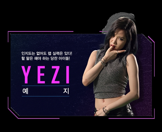 언프리티 랩스타 2에 출연하고 있는 피에스타 예지. 래퍼 예지는 뛰어난 실력으로 갓예지라는 별명을 얻었다. /엠넷 언프리티 랩스타 2 공식 홈페이지
