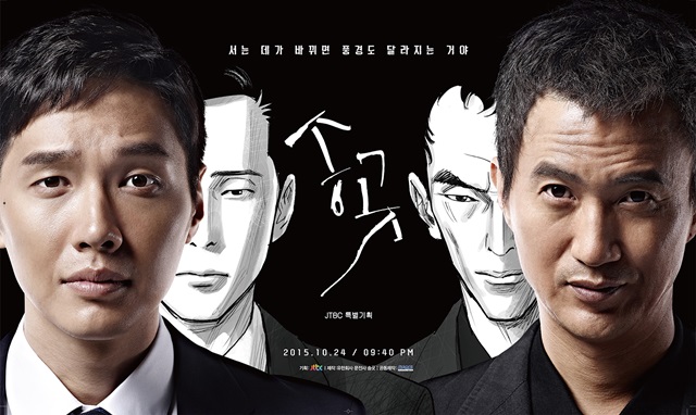 송곳 PD 드라마 제작 고민. 김석윤 감독이 JTBC 새 주말드라마 송곳을 제작하는 데 고충을 토로했다. /유한회사 문전사 송곳, (주)씨그널엔터테인먼트그룹