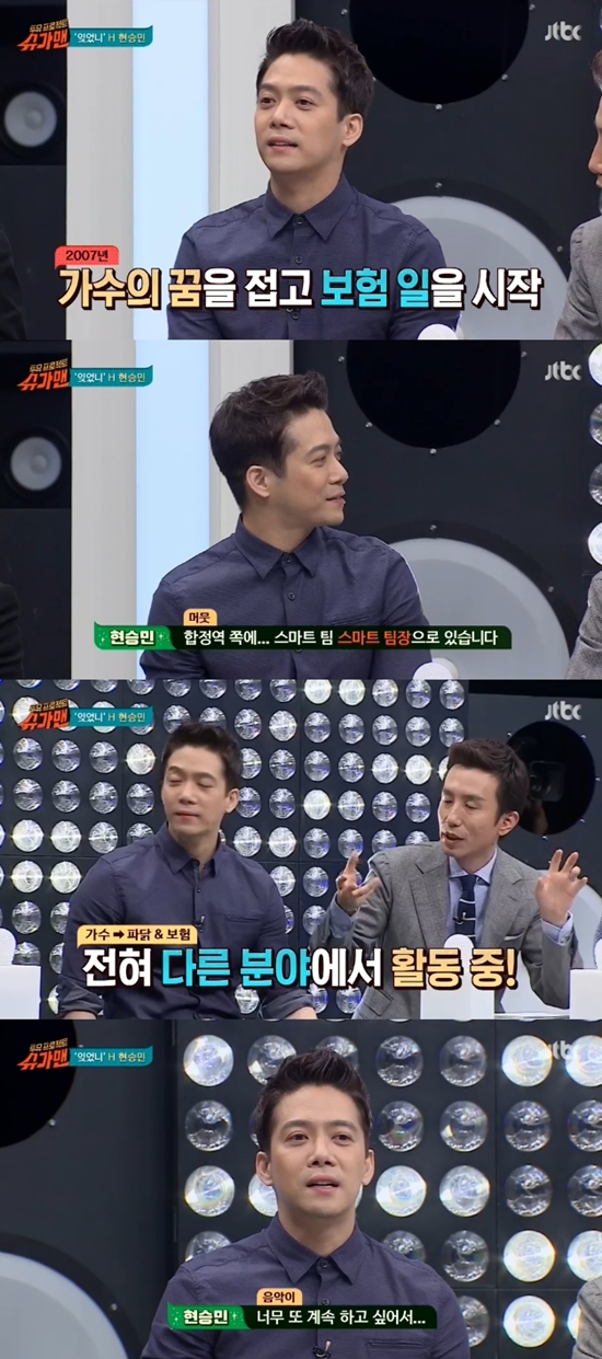 슈가맨에서 가수 에이치가 근황을 알렸다. 에이치는 현재 보험설계사로 일하고 있다고 말했다. /JTBC 투유 프로젝트-슈가맨을 찾아서 방송화면 캡처