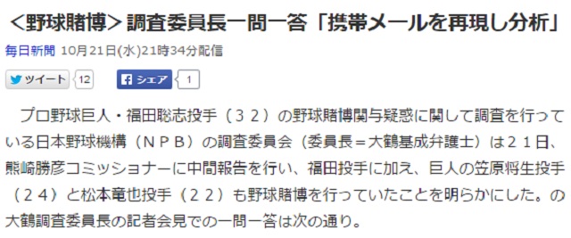요미우리 사죄. 요미우리 자이언츠가 21일 기자회견을 열고 최근 베팅과 관련돼 선수들이 적발된 것에 대해 사과했다. / 야후 재팬 홈페이지 캡처