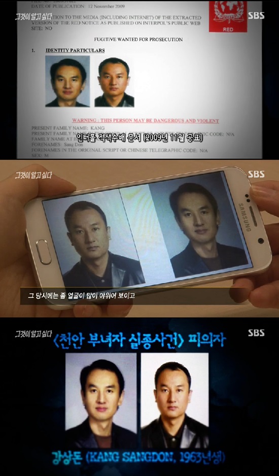 그것이 알고 싶다 강상돈. 24일 오후 방송된 SBS 그것이 알고싶다에선 천안 부녀자 살인사건의 유력한 용의자 강상돈의 사진이 공개됐다. /SBS 방송캡처