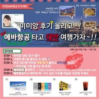  대만 항공권 증정 이벤트 실시…마스크팩전문 브랜드 '미미앙'