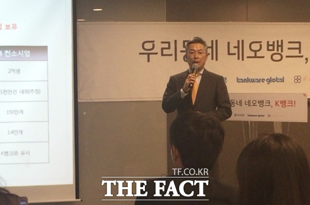김인회 KT인터넷전문은행 추진 TF장 전무가 K뱅크의 강점과 목표를 설명하고 있다.