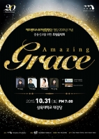  'Amazing Grace' 애드벤티스트여성합창단, 창단 20주년 기념공연