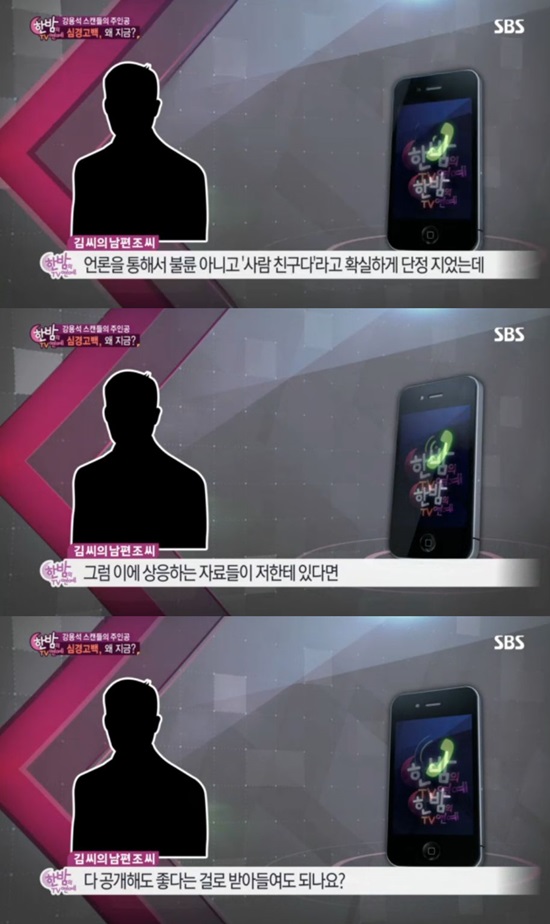 증거 공개해도 좋은가? 김미나 씨 남편 A 씨는 SBS 한밤의 TV연예에서 불륜설 추가 증거가 있다고 밝혔다. /한밤의 TV연예 방송 캡처