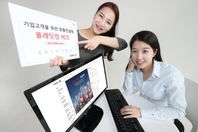 KT는 기업고객을 위한 홈페이지인 ‘올레닷컴 비즈(biz.olleh.com)’ 개편을 통해 기업전용 서비스 신설 및 이용 편의성을 개선한다고 3일 밝혔다. /KT 제공