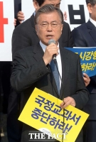 [TF포토] 문재인, '국정 교과서 중단하라!'
