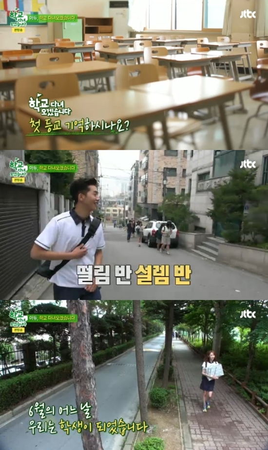 학교 다녀오겠습니다가 방송 1년 6개월 만에 종영했다. 학교 다녀오겠습니다는 착한 예능으로 평가받았다. /JTBC 학교 다녀오겠습니다 방송화면 캡처