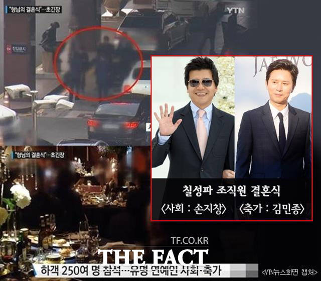 결혼식 참석 사실을 극비로 해달라 칠성파 간부 결혼식은 더팩트 단독 취재로 사회=손지창 & 축가=김민종이란 사실이 밝혀지며 만 하루가 지나 더 화제가 됐다. /손해리 기자