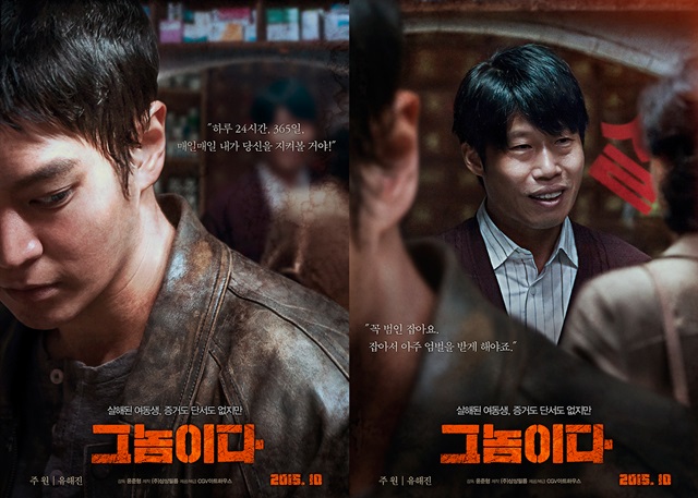8일 연속 박스오피스 정상에 오른 영화 그놈이다 주원 유해진 주연의 그놈이다가 4일 기준 누적 관객 78만 명을 기록했다.  /CGV아트하우스 제공
