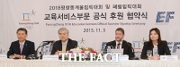  [TF포토] '2018 평창동계올림픽' 발전을 위해 모인 조직위원회