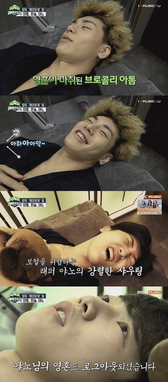 탑독 멤버 아톰(위)과 야노가 브라질리언 왁싱에 도전했다. 두 사람은 처음 느껴보는 고통에 비명을 질렀다. /MBC뮤직 제공