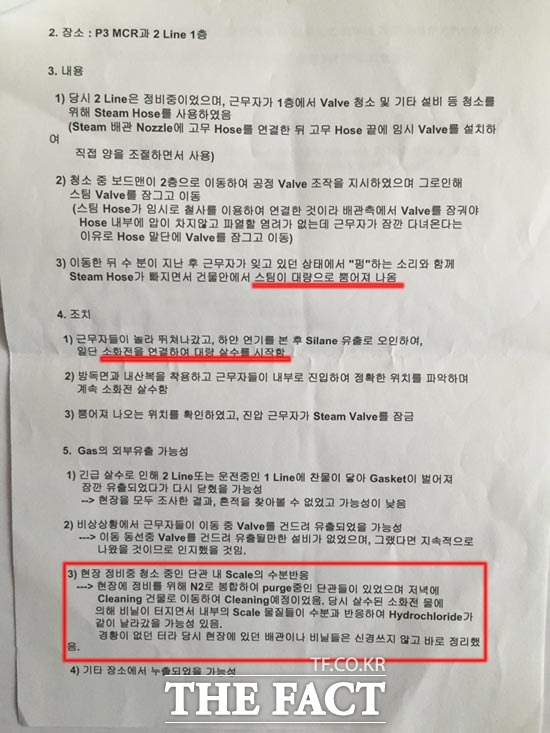 최초 스팀호스 파열 사건이 발생했다. 보고자는 이를 진압하던 중 소화전의 물을 대량으로 살수했으며 이때의 물에 의해 현장에 있던 배관의 비닐이 찢어졌고 자연스레 물이 배관 속에 침투돼 그곳에 있던 화학물질이 물과 반응한 것으로 판단했다.