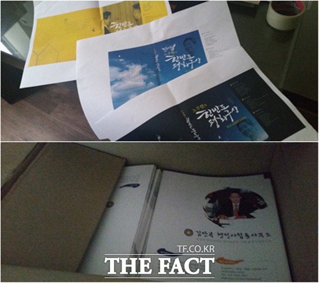 텅 빈 사무소 곳곳엔 김 전 원장의 흔적을 찾을 수 있었습니다. 2015년 펴낸 노무현의 한반도 평화 구상 표지 인쇄물과 홍보 팸플릿이 박스째 쌓여 있었습니다./서초구=오경희 기자