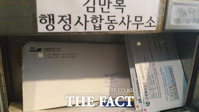 우편함에 아직 남은 김 전 원장의 우편물./서초구=오경희 기자