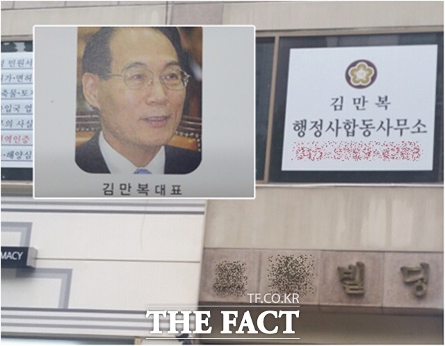 최근 팩스 입당 논란에 휩싸인 김만복 전 국가정보원장은 퇴임 후 지난 8월 서울 서초구와 부산에 김만복행정사합동사무소를 개업했고 대표에 취임했습니다./서초구=오경희 기자