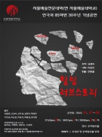  연극 '힐링러브스토리', 서울예대 85학번들의 열정 펼친다!
