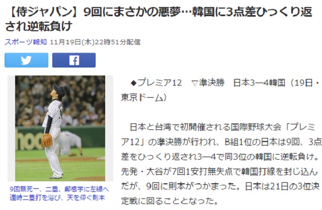9회의 악몽! 일본 매체 스포츠호치가 19일 한일전 패배를 악몽이라 표현했다. / 야후 재팬 홈페이지 캡처