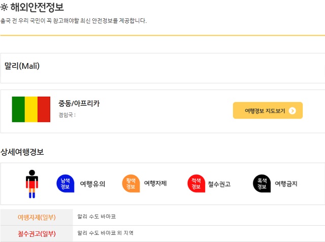 21일 외교부에 따르면 이슬람 무장조직이 인질극일 벌인 서아프리카 말리의 수도 바마코는 여행 자제 지역이다./외교부 해외안전정보 누리집 갈무리