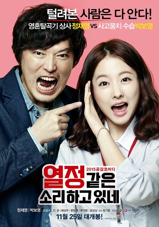 열정같은소리하고있네가 보여준 너, 나 우리 영화 열정같은소리하고있네는 직장인들의 애환을 수습기자의 고군분투기로 그려낸다. /NEW 제공