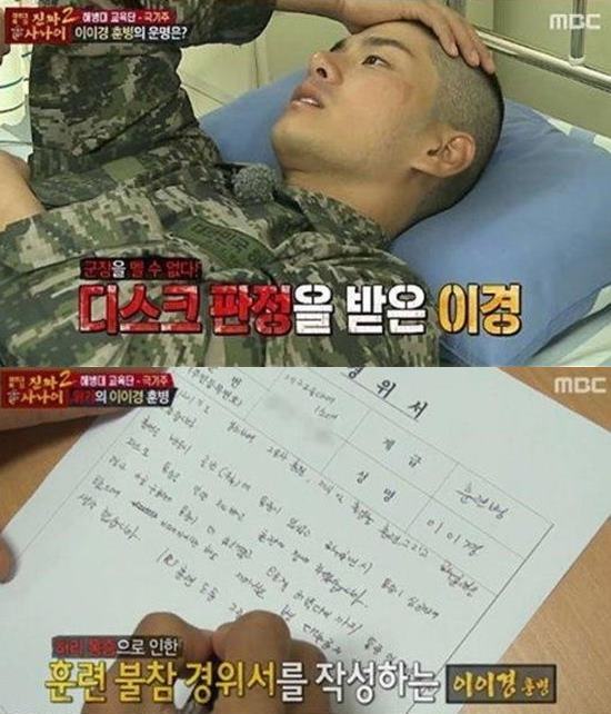 진짜 사나이 제작진 실수로 주민등록번호가 노출된 배우 이이경. 29일 진짜 사나이 제작진은 공식 홈페이지를 통해 사과했다. /MBC 방송 화면 캡처