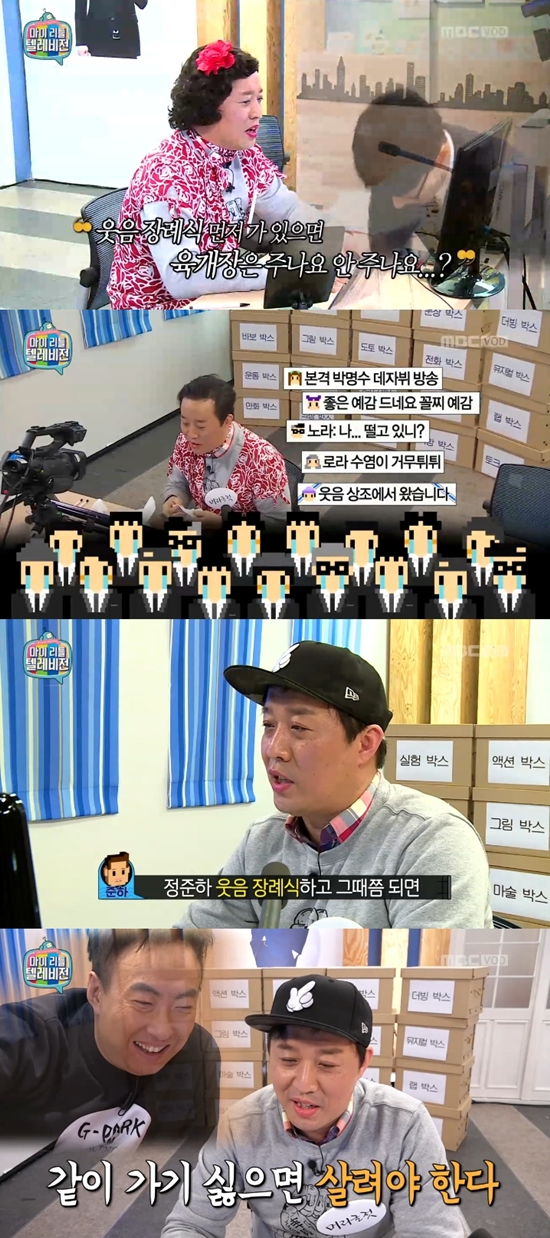 지난달 28일 방송된 마이 리틀 텔레비전에 출연한 정준하. 그는 이날 방송에서 두 번째 웃음 사망꾼이 됐다. /MBC 마이 리틀 텔레비전 방송화면 캡처