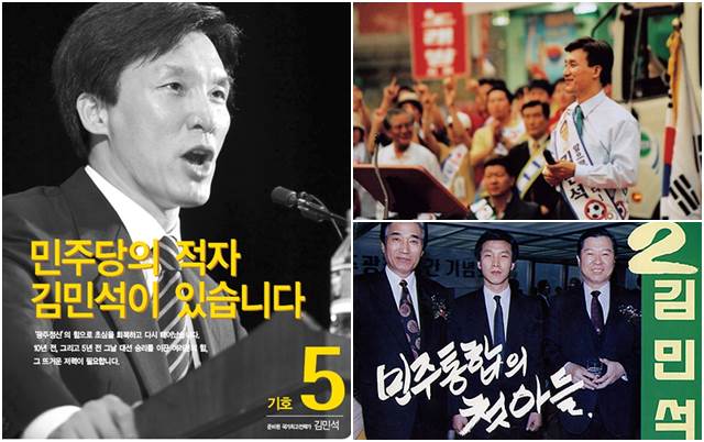 김 전 의원의 서울시장 후보 시절 모습과 국회의원 출마 당시 모습. /김민석 전 의원 팬카페