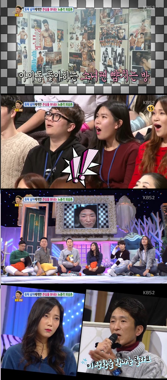 안녕하세요에 출연한 외삼촌과 조카. 지난달 30일 오후 방송된 KBS2 예능프로그램 대국민 토크쇼 안녕하세요에선 남성의 피부에 집착하는 외삼촌을 걱정하는 신청자의 이야기가 전파를 탔다. /KBS방송캡처