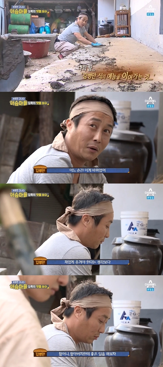 머슴 아들에서 자신의 꿈을 밝힌 김병만. 김병만은 김병만식 예능을 이어가는 것이 꿈이라고 말했다. /채널A 머슴 아들 방송 화면 캡처