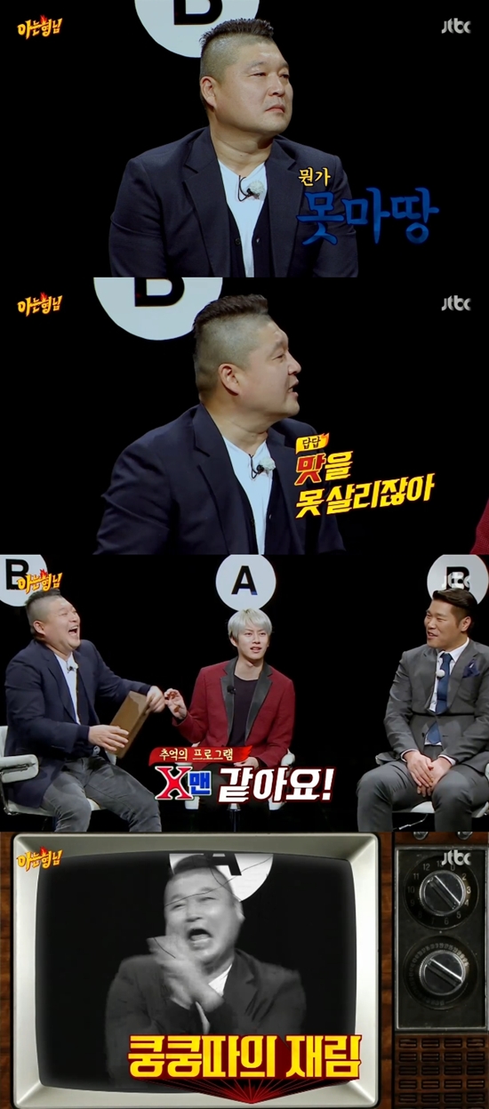 진행 방식이 구식이라는 지적을 받은 강호동. 강호동은 아는 형님에서 예능 트렌드를 흡수하기 위해 노력했다.  /JTBC 아는 형님 방송 화면 캡처