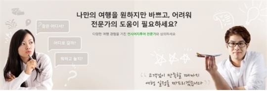 투어링커의 컨시어지 투어./투어링커 제공