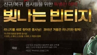  리니지, 신규·복귀 유저에 +6 ~ +9 무기에 7일 무료 이용권 지급
