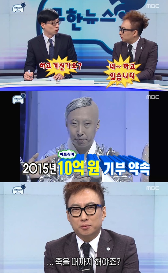 무한도전 박명수가 약속한 10억 기부 약속. 12일 오후 방송된 MBC 무한도전에서 멤버 박명수가 과거 약속한 10억 기부에 대해 언급했다. /MBC방송캡처