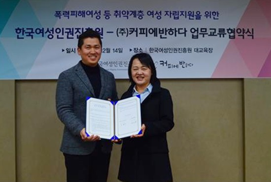 한국여성인권진흥원 강월구 원장과 커피에반하다 임은성 대표(왼쪽)는 업무협약을 맺고 폭력피해 여성을 지원하기로 합의했다. / 커피에반하다 제공