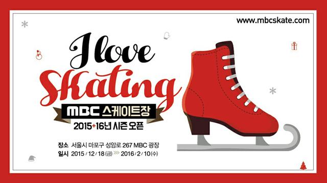 MBC 스케이트장이 오는 18일 문을 연다. MBC 스케이트장 포스터. /MBC 제공